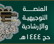 المنصة االتوجيهية والارشادية